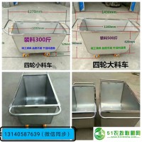 不銹鋼料車飼料車飼料推車