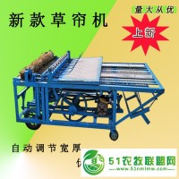 稻草編織草簾機(jī)兩米大棚用