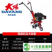 微耕機(jī).DYX36