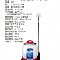 電動靜電噴霧器8升裝