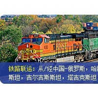 供應(yīng)天津、北京、唐山到烏蘭巴托鐵路運(yùn)輸，汽運(yùn)卡車物流