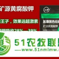 礦源黃腐酸鉀|廠家|七倍禾|醫(yī)康黑色經(jīng)典