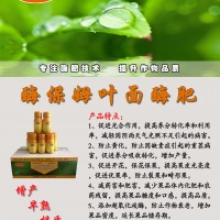 酶保姆葉面肥、生物酶肥、葉面肥、雙酶聚碳酶、促生根劑、沖施肥