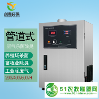 廣州創(chuàng)粵供應(yīng)安徽養(yǎng)豬場20g管道式臭氧發(fā)生器 空氣臭氧殺菌機 豬舍除氨臭氧消毒設(shè)備