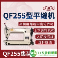 QF255集裝袋縫紉機(jī) 單直針**螺旋傘齒輪傳動