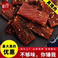 風(fēng)干豬肉干廠家自銷風(fēng)干肉批發(fā)年貨特產(chǎn)手撕肉五香麻辣小零食500g