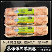 廠家直供 家庭聚餐火鍋燒烤內(nèi)蒙古美洋洋羔羊肉卷火鍋羊肉卷現(xiàn)貨