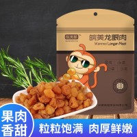 皖美龍眼肉無(wú)核清香水果干即食泡茶休閑零食桂圓干