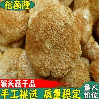 【裕菌隆】 猴頭菇 食用菌猴頭菇批發(fā) 猴頭菇干貨 酒店猴頭菇供應(yīng)