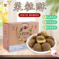 云南源思板栗仁休閑零食栗粒酥800g中秋禮盒裝熟栗子即食炒栗子