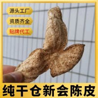 新會實力工廠批發(fā)新會陳皮 特產橘子皮純干倉老陳皮