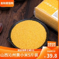 山西沁州黃小米2018年農家小米月子米寶寶粥米雜糧米脂小米5斤包