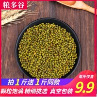 【買1送1】農家綠豆東北新鮮小綠豆湯綠豆粥真空包裝雜糧500g