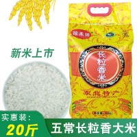 包郵 新米稼禾祥五常長粒香米10kg產(chǎn)地直供東北大米20斤一件代發(fā)