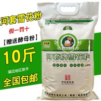 批發(fā)河套雪花粉小麥粉5kg/袋10斤家用面粉包子餃子饅頭粉質(zhì)細(xì)膩