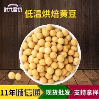 低溫烘焙熟黃豆現磨豆?jié){原料散裝批發(fā)直批豆?jié){商用磨粉熟豆子大豆