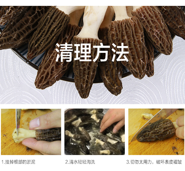 新鮮羊肚菌詳情頁(yè)_10