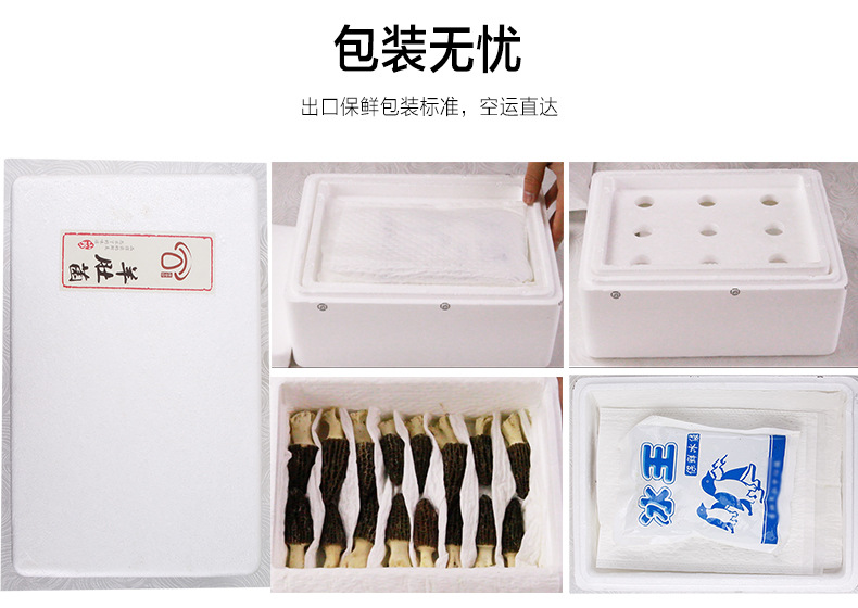 新鮮羊肚菌詳情頁(yè)_09