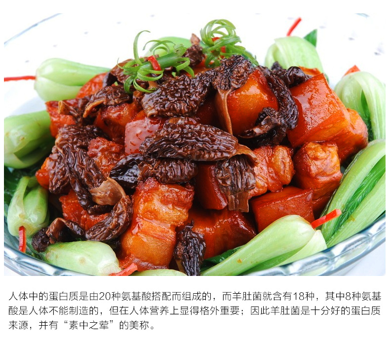 新鮮羊肚菌詳情頁(yè)_02