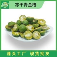 【現(xiàn)貨】?jī)龈汕嘟鸾?網(wǎng)紅水果茶金桔檸檬百香果茶原料 小金桔干