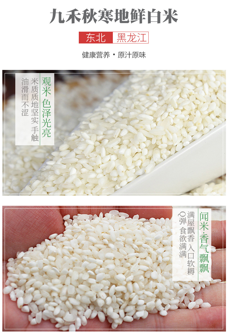 寒地鮮白米詳情優(yōu)化-4-13_06.jpg