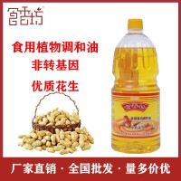 食香坊 1.8l花生油調(diào)和油 糧油 一件代發(fā) 小桶裝 家用 食用油