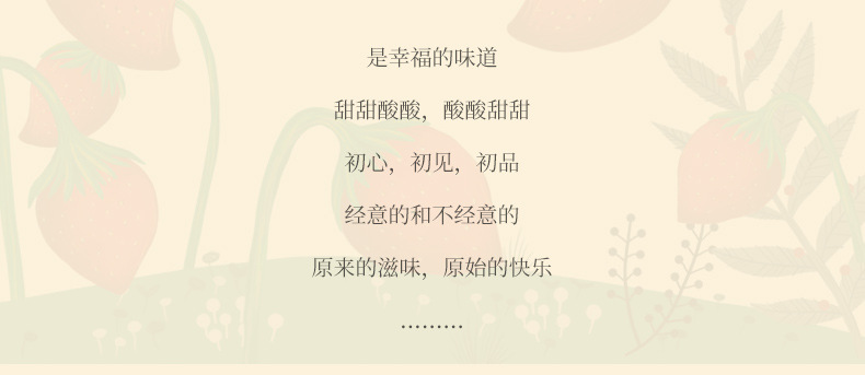 小草莓味詳情頁_15