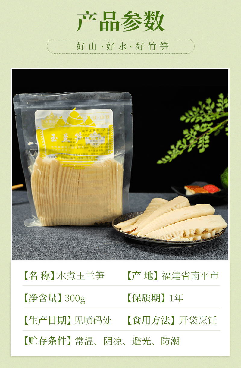 夷山夷水-玉蘭筍_03