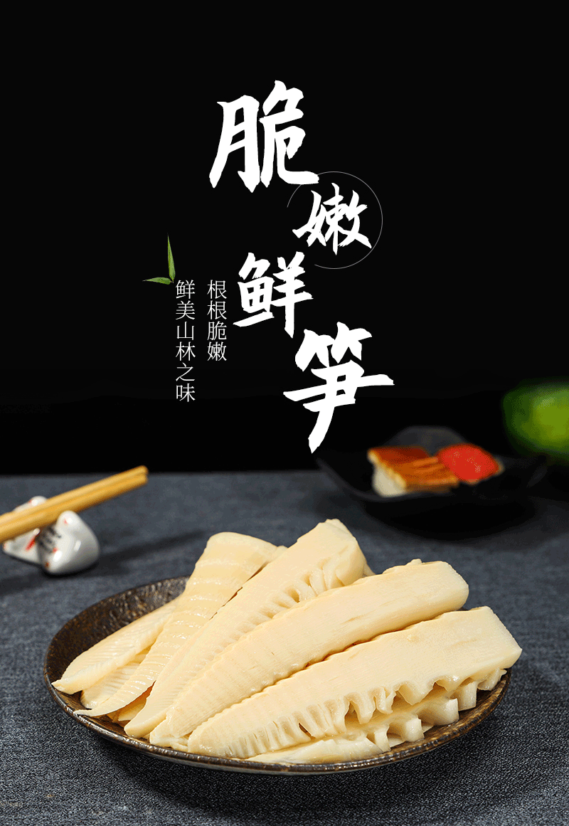 夷山夷水-玉蘭筍_01