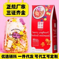 即食酸奶果粒麥片 干吃烘焙酸奶水果燕麥片袋裝代餐沖飲營養(yǎng)早餐