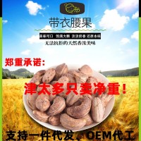 越南腰果零食罐裝袋裝干果散裝帶衣鹽焗腰果每日?qǐng)?jiān)果零食一手貨源