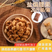 鹽焗腰果 孕婦小吃零食散裝20斤整箱批發(fā)烘烤堅(jiān)果零食