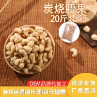炭燒腰果多粉 孕婦小吃零食散裝20斤整箱批發(fā)烘烤堅(jiān)果零食