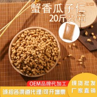 蟹香味瓜子仁20斤箱裝零食堅果炒貨干果香酥瓜子仁特產(chǎn)現(xiàn)貨批發(fā)