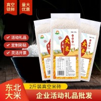 禮品大米小包裝東北大米真空裝1000g會銷禮品米磚2斤裝可貼LOGO