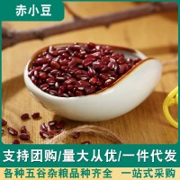 赤小豆新紅豆1斤裝農家自產紅小豆赤小豆紅豆薏米粥五谷雜糧500g