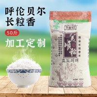 2021新米呼倫貝爾大米長(zhǎng)粒香米東北大米50斤25kg產(chǎn)地批發(fā)加工定制