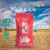 呼倫貝爾大米珍珠米25kg產(chǎn)地銷(xiāo)售廠(chǎng)家直銷(xiāo)袋裝東北大米50斤圓粒米