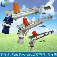 綠潤噴灌設備 農業(yè)金屬搖臂噴頭 DN30/40/50 可調自動旋轉噴槍