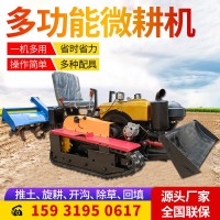 廠家供應多功能小型四輪履帶式座駕微耕機除草旋耕機松土耕地機
