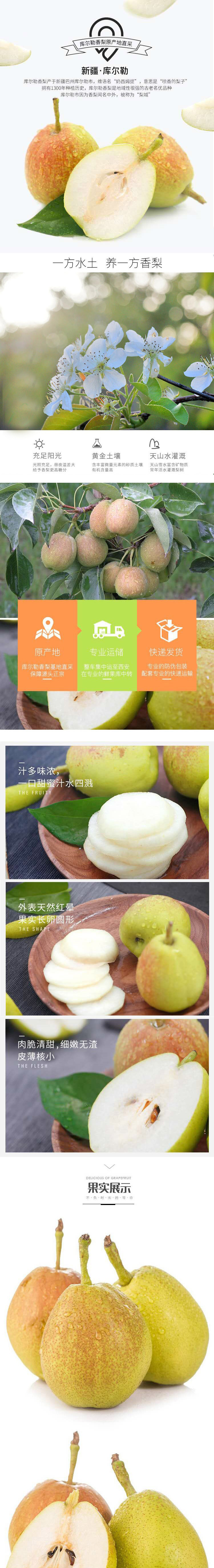 庫(kù)爾勒沙依東香梨(通用)