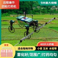 噴桿式打藥機 遙控四輪噴霧機 植保機器人 風送式打藥機彌霧機