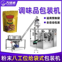 粉末包裝機(jī)定制自動(dòng)螺桿計(jì)量辣椒粉調(diào)味品八工位旋轉(zhuǎn)給袋式包裝機(jī)