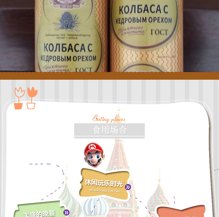 俄羅斯詳情頁_06