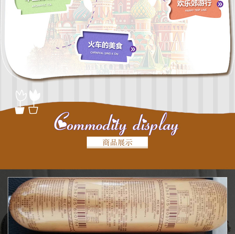 俄羅斯詳情頁_07