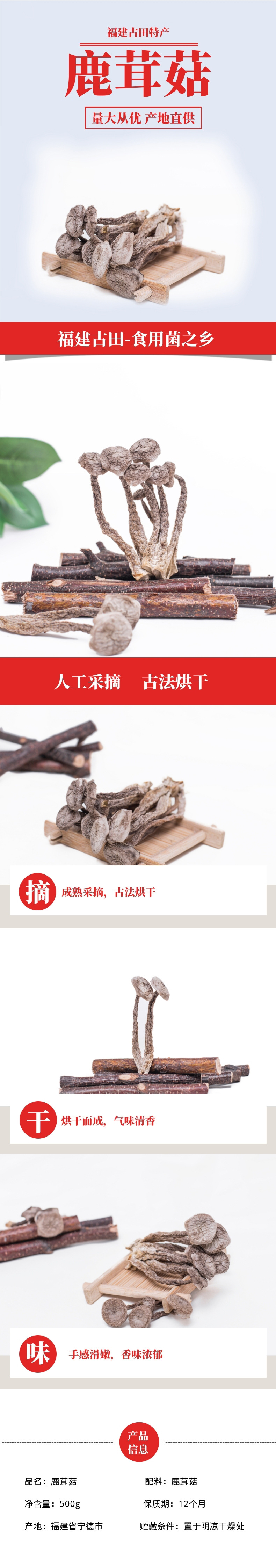 阿里巴巴詳情圖-鹿茸菇