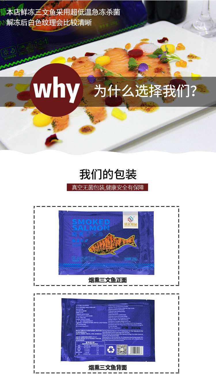 煙熏三文魚(yú)香草200g詳情頁(yè)1_03