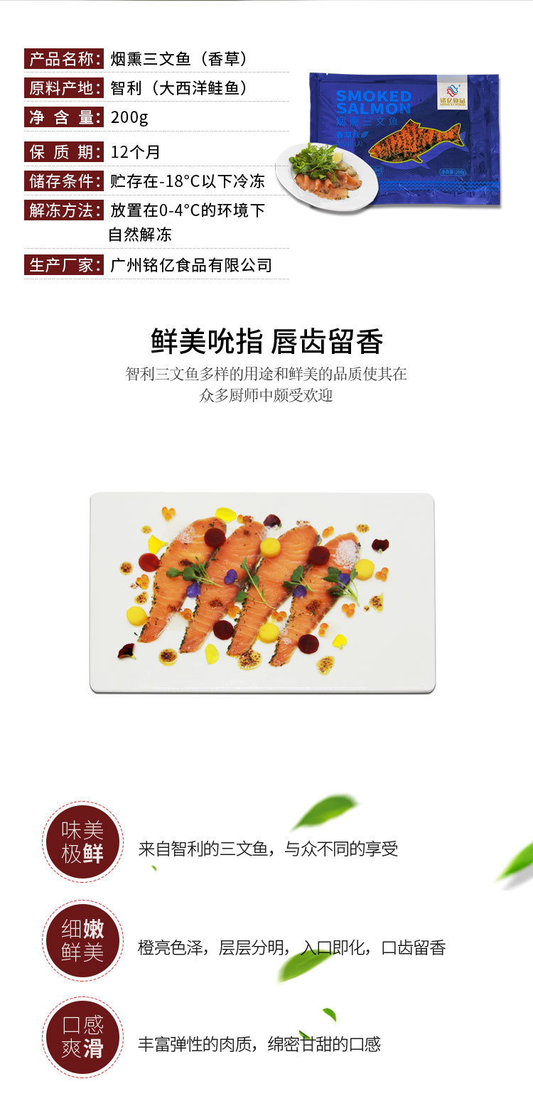 煙熏三文魚(yú)香草200g詳情頁(yè)1_02