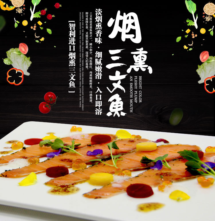 煙熏三文魚(yú)香草200g詳情頁(yè)1_01