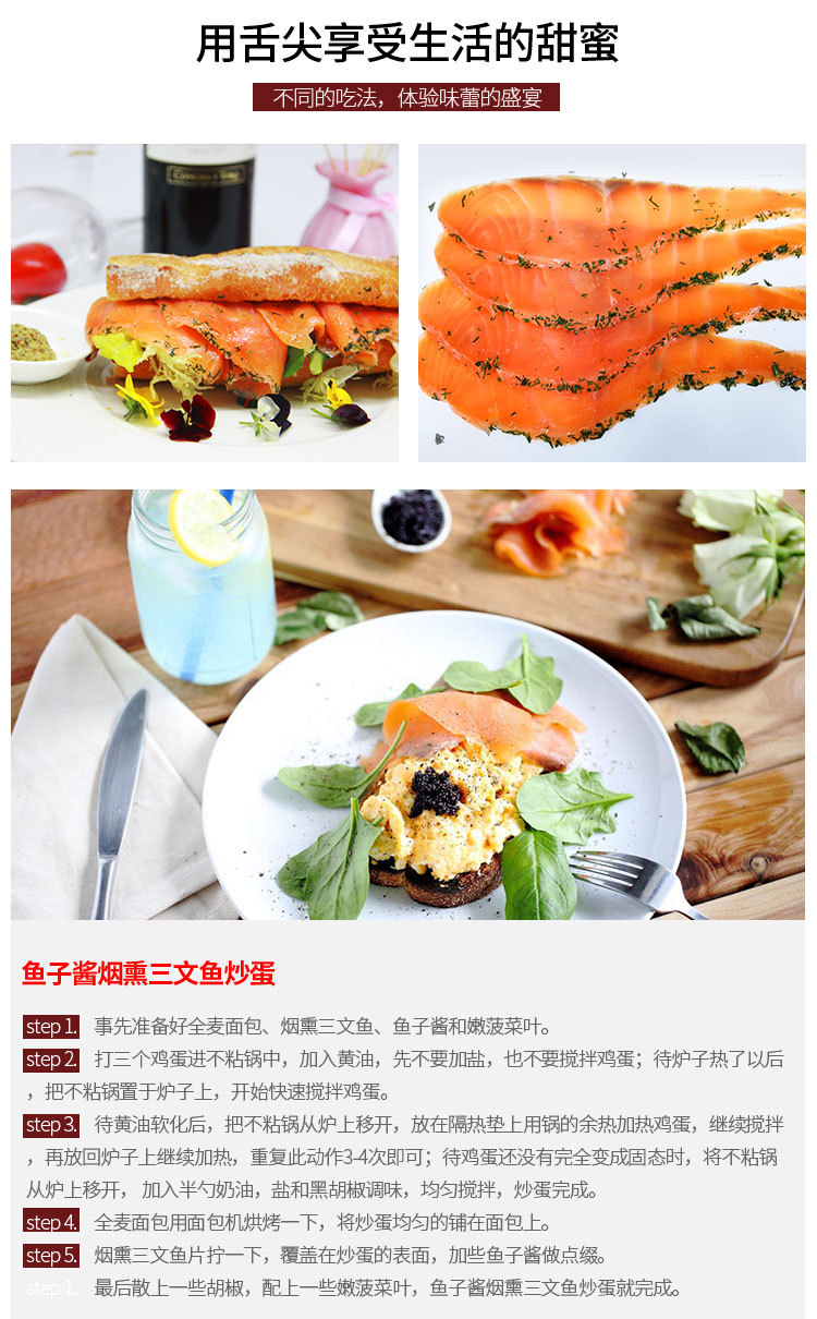 煙熏三文魚(yú)香草200g詳情頁(yè)1_05